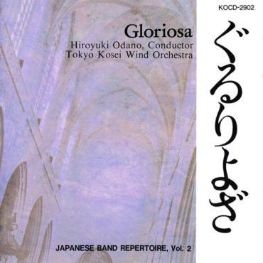 Tokyo Kosei Wind Orchestra - Gloriosa (CD-Used)
